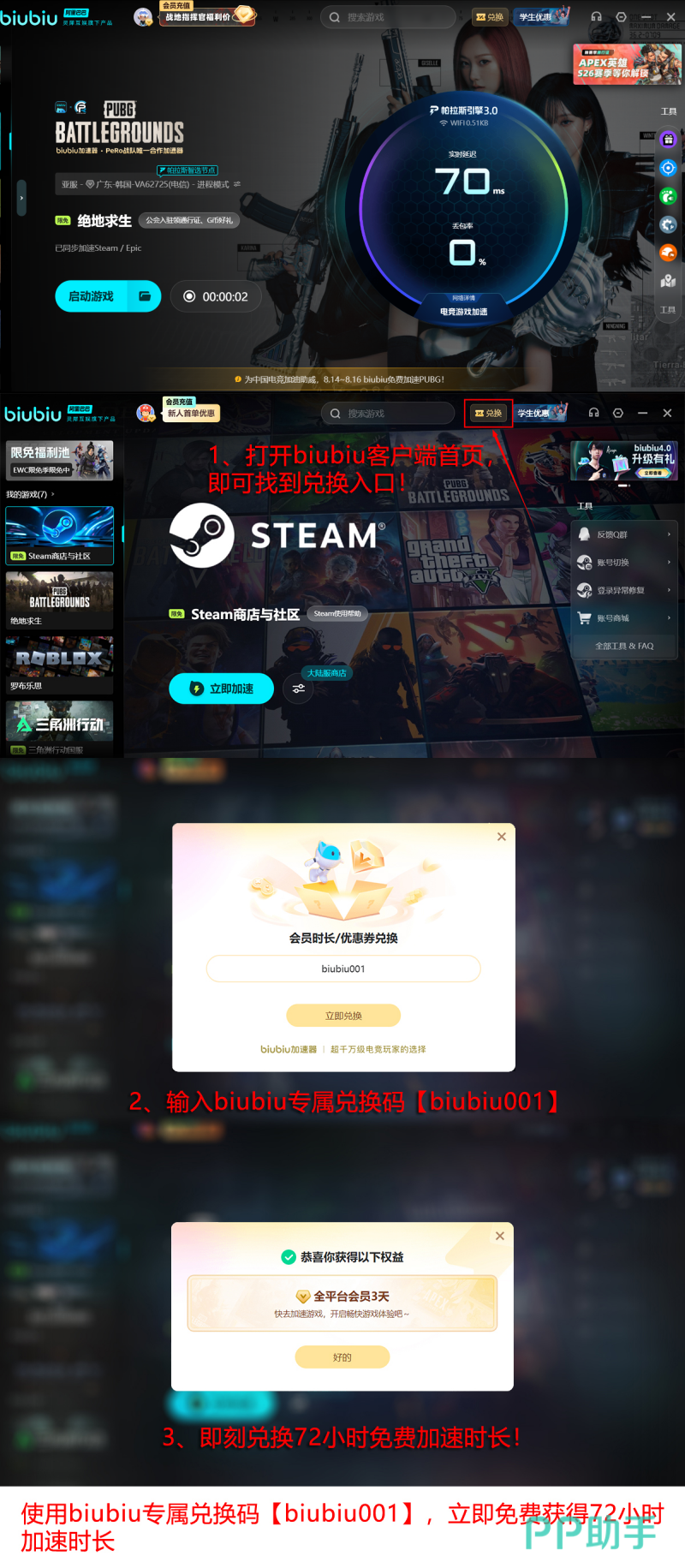 绝地求生加速效果对比图:biubiu加速器实时延迟监测与帧率曲线