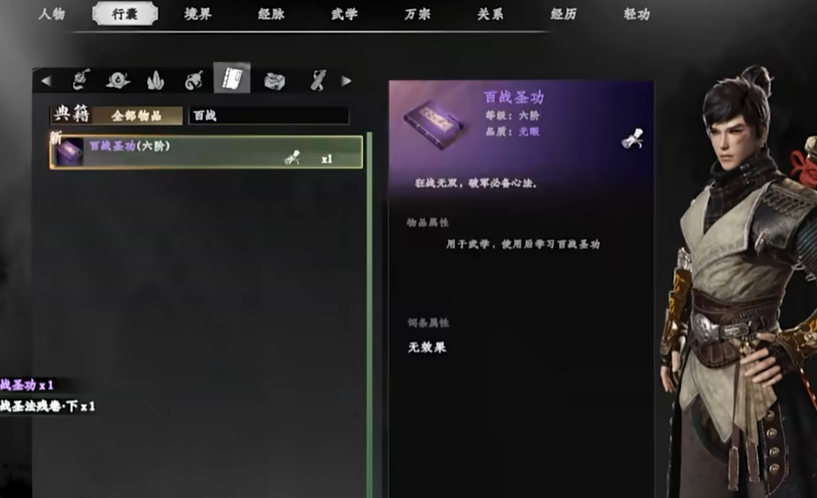 下一站江湖2百战圣功怎么获取 下一站江湖2手游百战圣功获取攻略