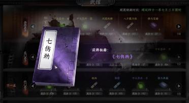 下一站江湖2心法組合匯總 下一站江湖2手游心法組合有哪些