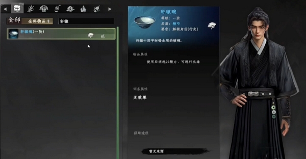 下一站江湖2轩辕十四的碗有什么用​ 下一站江湖2手游轩辕碗用途介绍