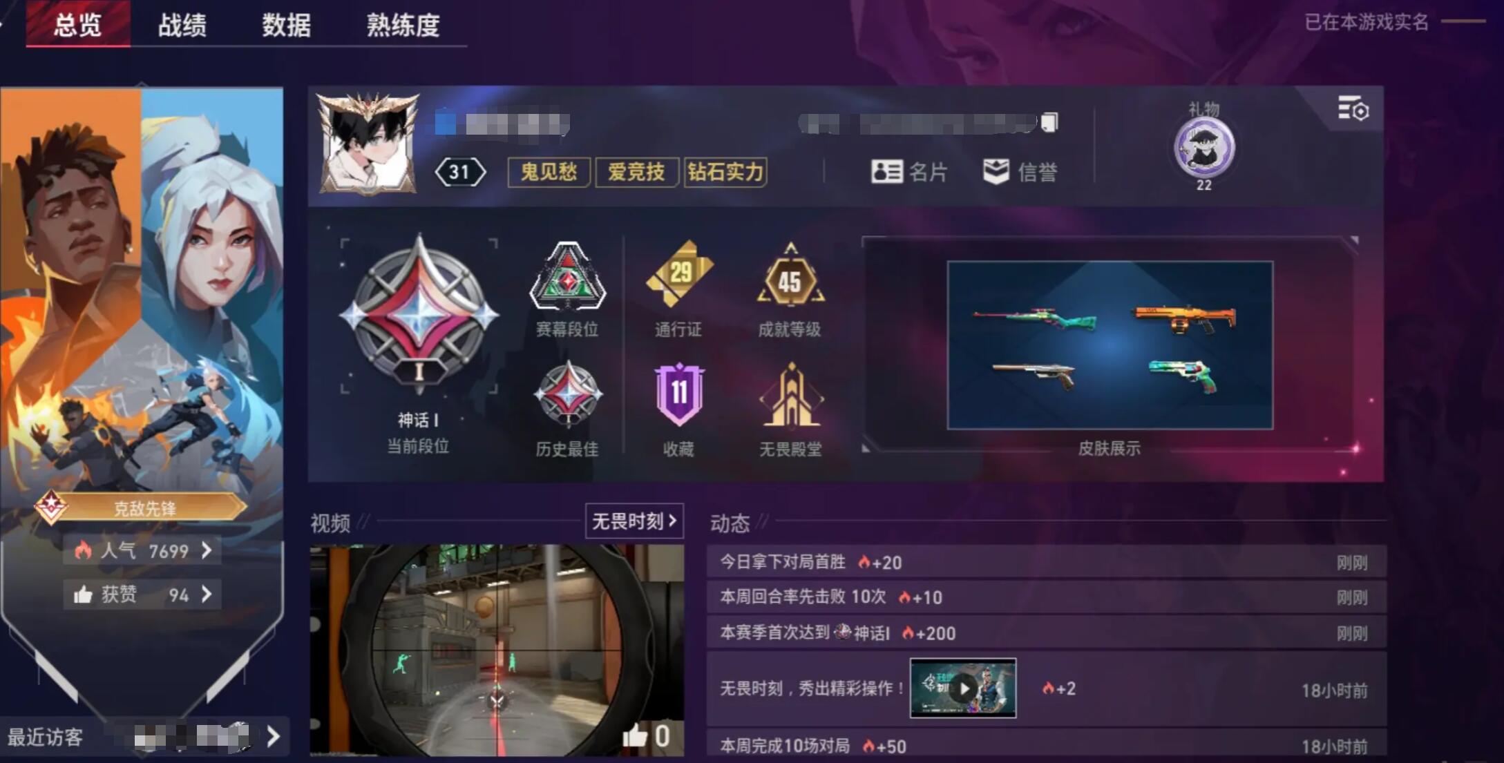 无畏契约手游段位晋升机制 无畏契约手游怎么晋升段位