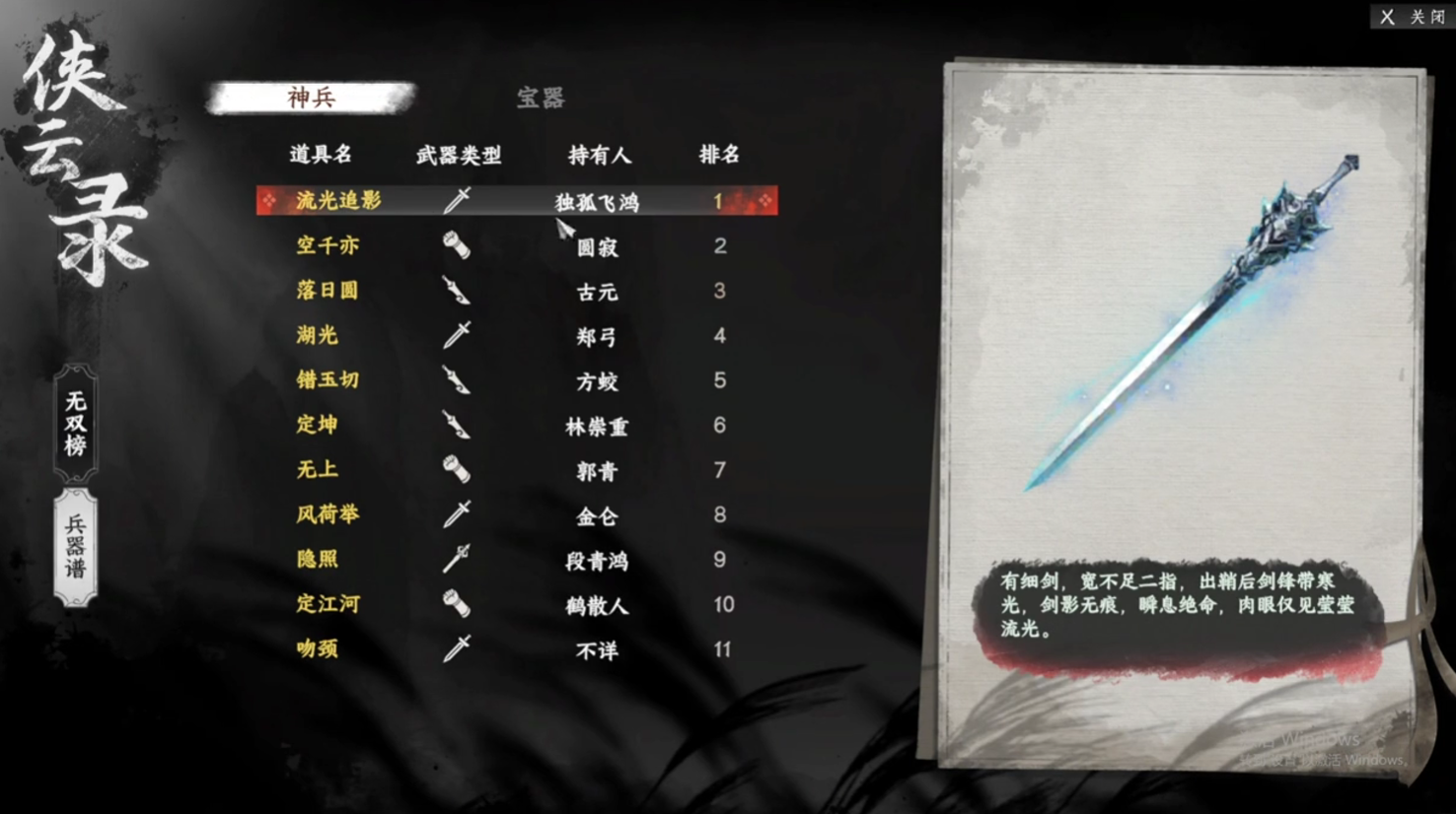 下一站江湖2流光追影怎么获得 下一站江湖2手游流光追影获得攻略一览