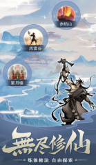 無盡修仙是什么游戲 無盡修仙游戲類型