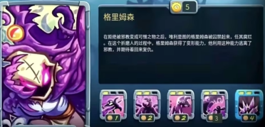 王國(guó)保衛(wèi)戰(zhàn)5格里姆森怎么樣 王國(guó)保衛(wèi)戰(zhàn)5格里姆森技能介紹