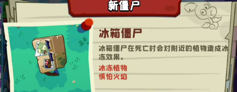 植物大战僵尸3冰箱僵尸有什么特点 植物大战僵尸3冰箱僵尸攻略推荐