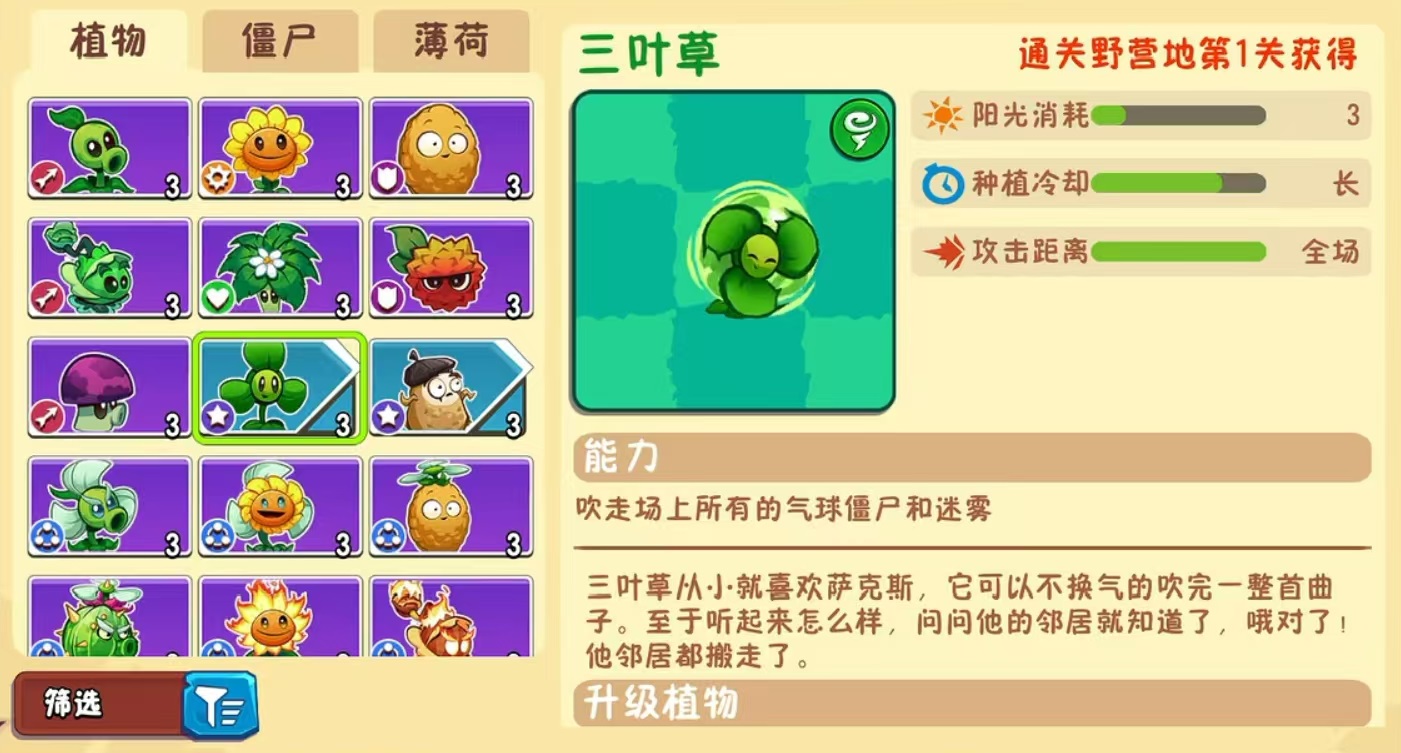 植物大战僵尸3三叶草怎么玩 植物大战僵尸3三叶草玩法大全