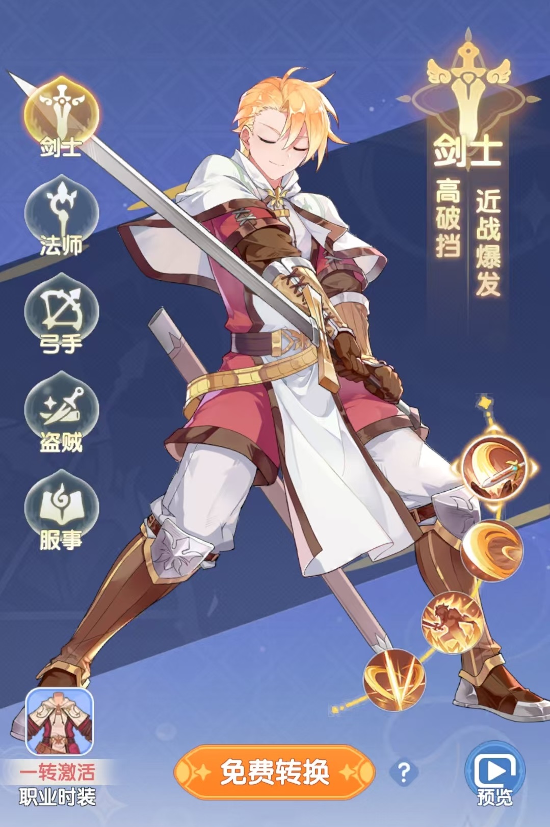 仙境传说破晓剑士怎么样 仙境传说破晓剑士技能分析