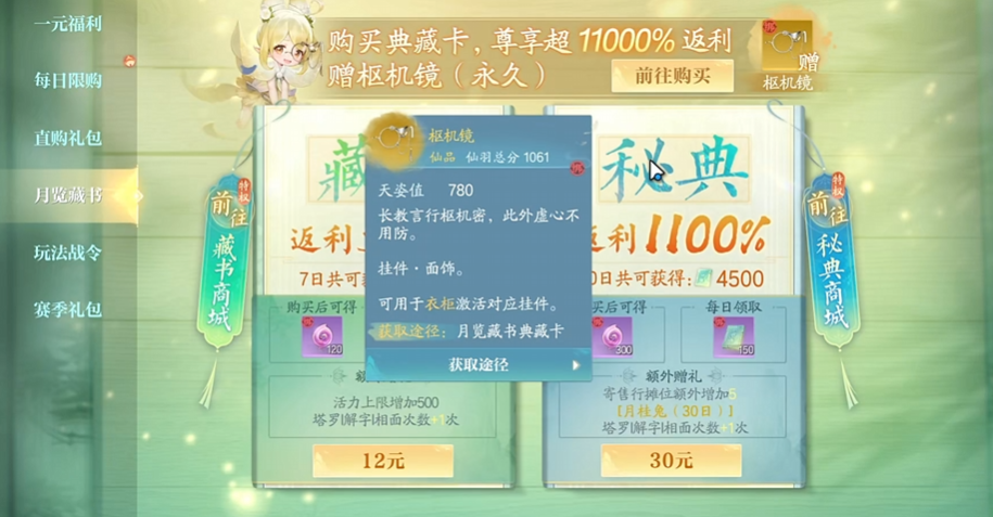 诛仙2手游月卡多少钱 诛仙2手游月卡有什么用