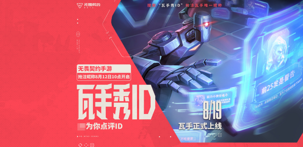 无畏契约手游id怎么抢 无畏契约手游抢ID教程