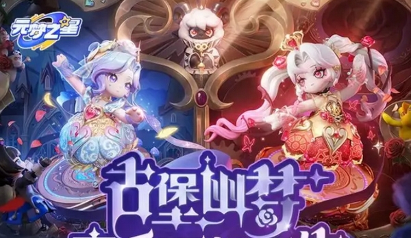 元梦之星s14赛季最新消息 元梦之星手游s14前瞻介绍