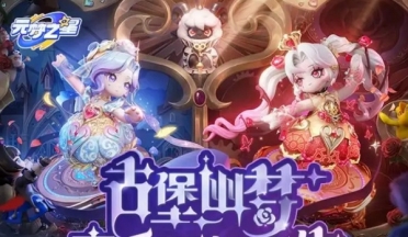 元梦之星s14赛季最新消息 元梦之星游戏手机版s14前瞻盘点