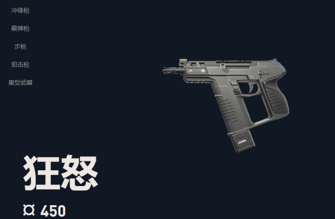 无畏契约手游武器大全分享 无畏契约手游哪些武器好用