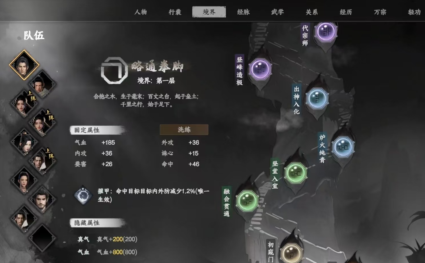 下一站江湖2境界突破心法有哪些 下一站江湖2心法推荐