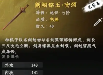 下一站江湖2七阶剑怎么获取 下一站江湖2手游七阶剑获取攻略