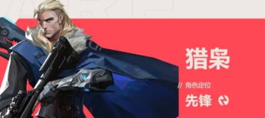 无畏契约游戏手机版猎枭怎么样 无畏契约源能行动猎枭强度解析