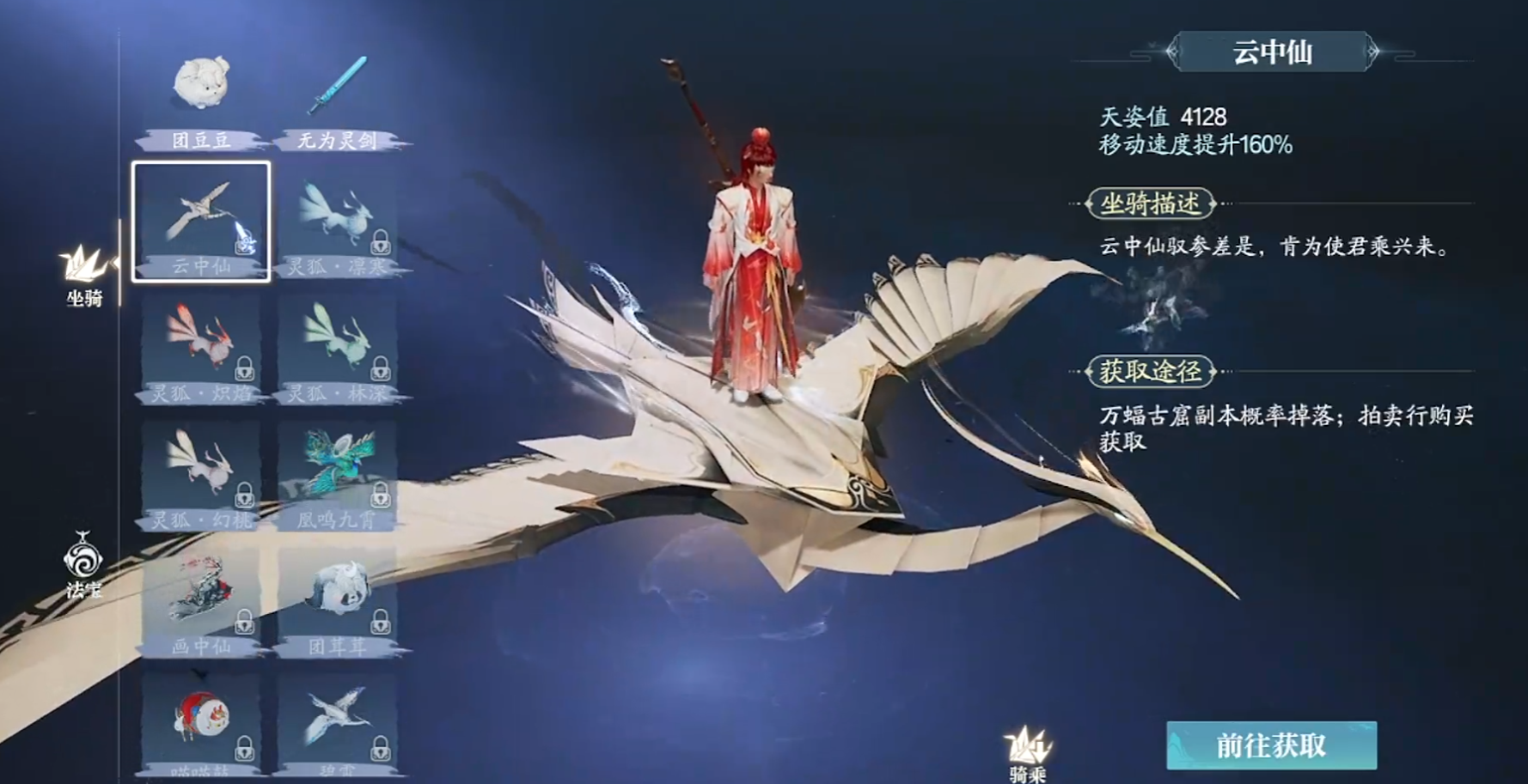 诛仙2手游坐骑有哪些 诛仙2手游坐骑大全