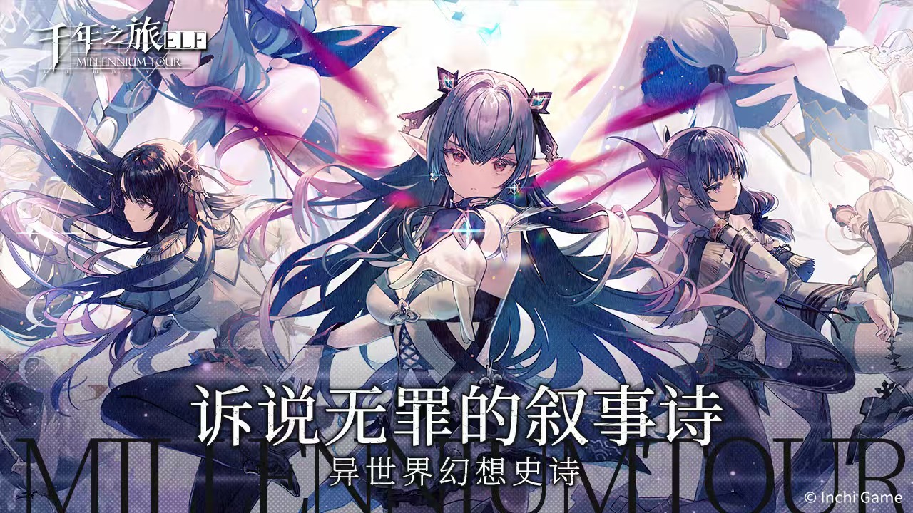 千年之旅好玩吗 千年之旅玩法特色分析