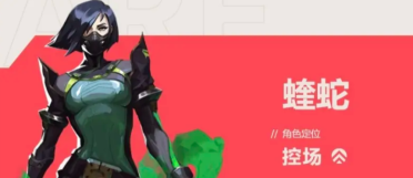 无畏契约游戏手机版蝰蛇怎么玩 无畏契约源能行动蝰蛇玩法盘点