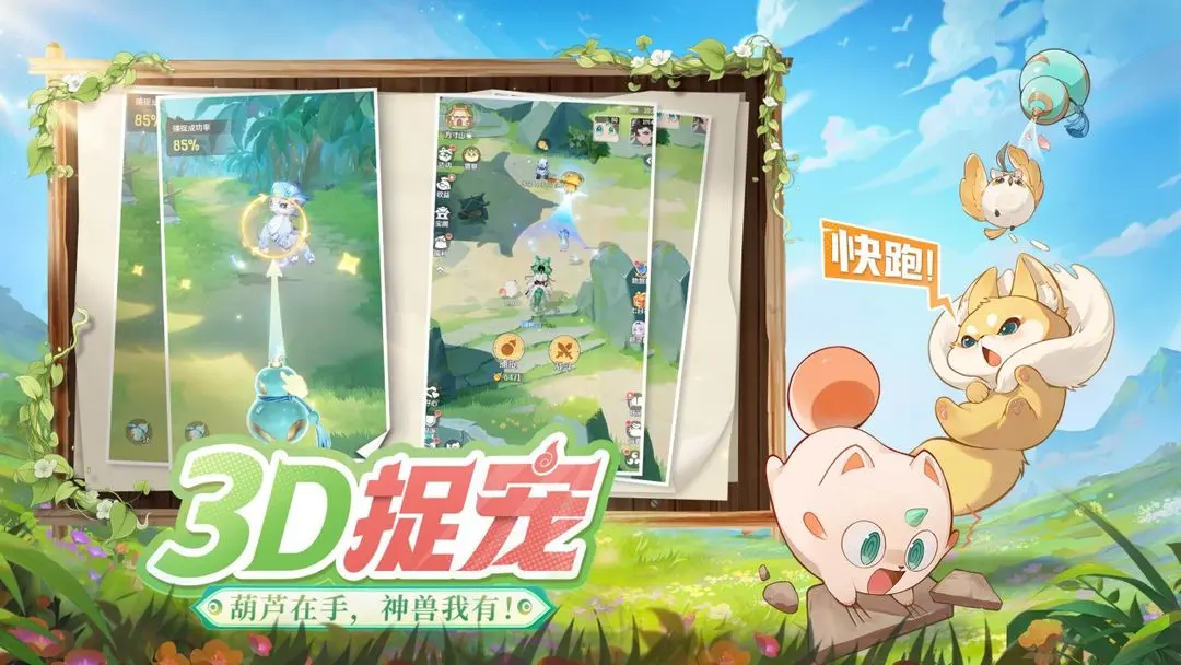 灵兽大冒险葫芦是什么 灵兽大冒险葫芦怎么获取