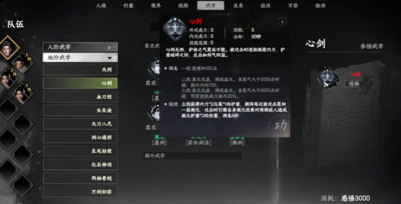 下一站江湖2心剑诀怎么获取 下一站江湖2手游心剑诀介绍