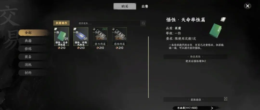 下一站江湖2悟性怎么提高 下一站江湖2手游悟性提升方法