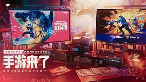 无畏契约源能行动什么时候上线 无畏契约手游什么时候公测