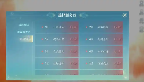 诛仙2手游哪个区人多 诛仙2手游选区方法