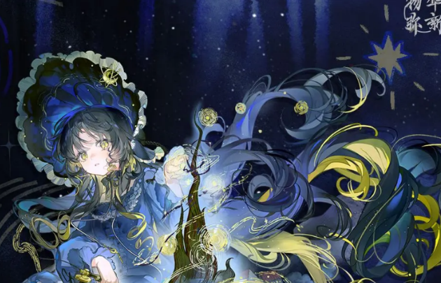 物华弥新星月夜介绍 物华弥新星月夜怎么样