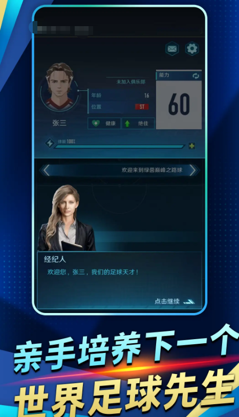 绿茵迷踪公测时间 绿茵迷踪什么时候上线