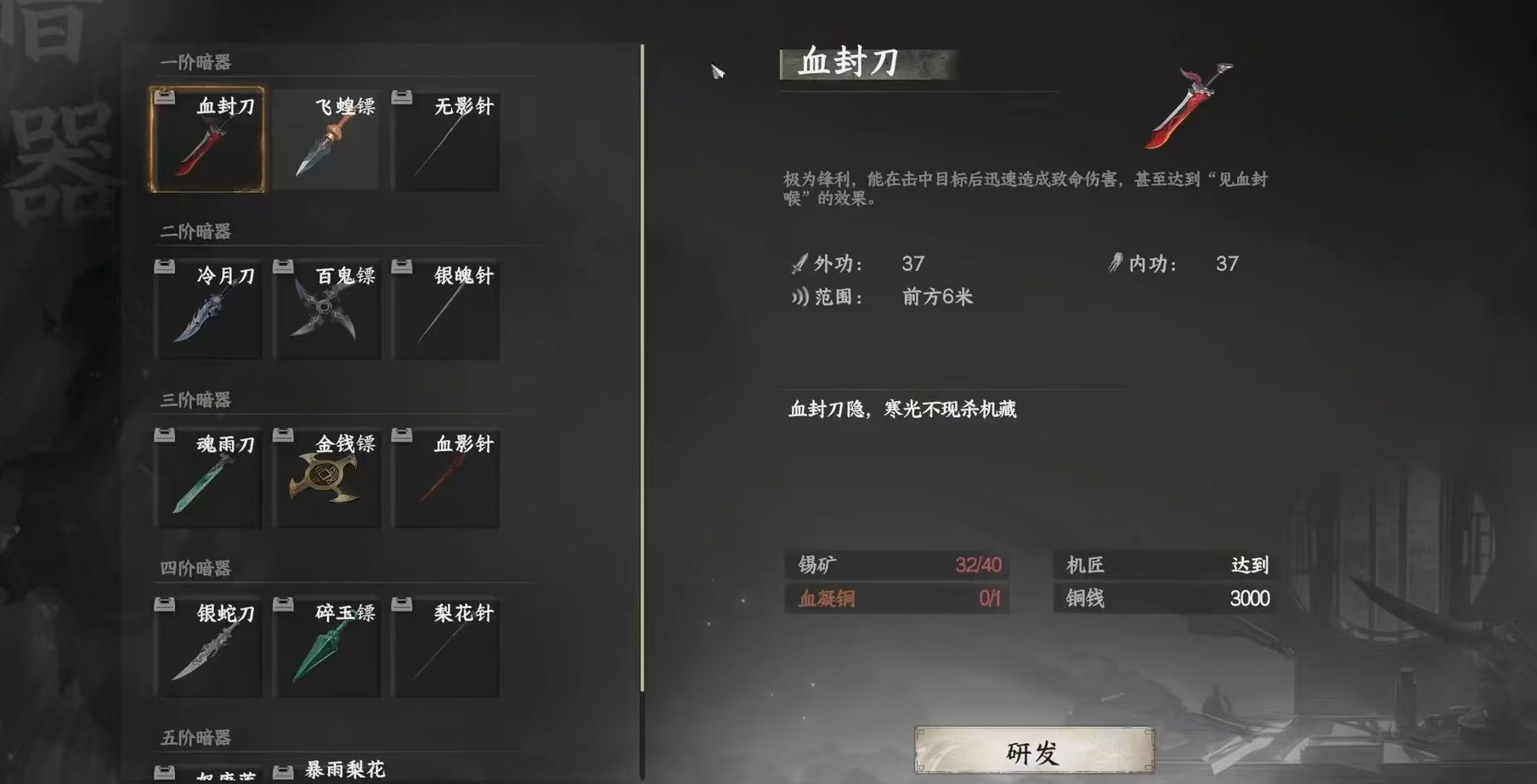 下一站江湖2唐门暗器材料怎么获得 下一站江湖2唐门暗器材料获取详解