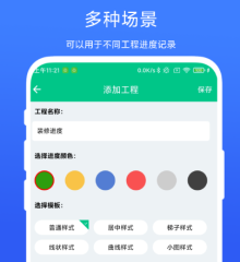 建筑工程管理软件有哪几款 火爆的的建筑工程管理软件分享