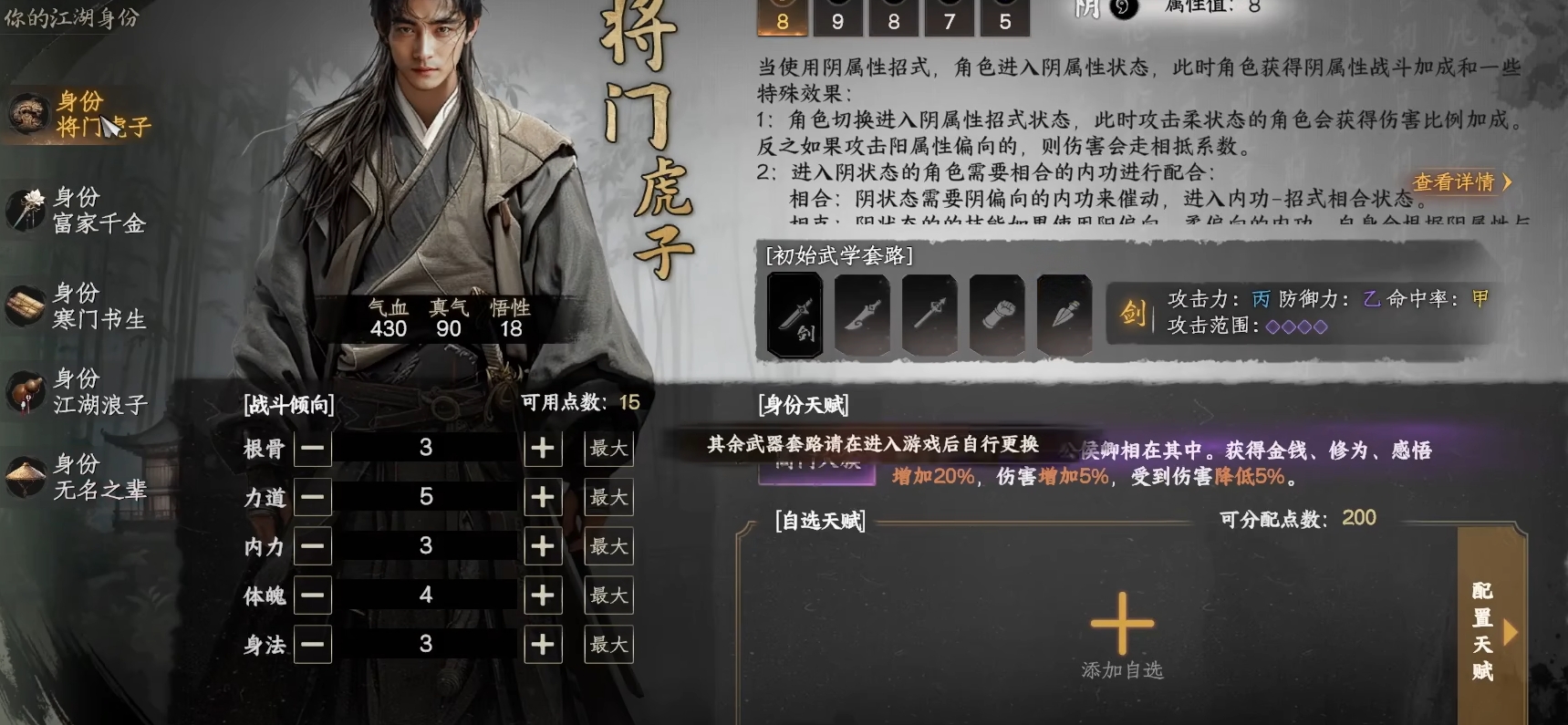下一站江湖2开局天赋推荐 下一站江湖2开局天赋怎么选