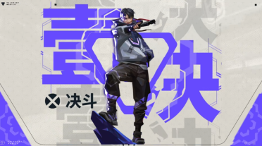 无畏契约游戏手机版壹决怎么样 无畏契约手游壹决角色解析