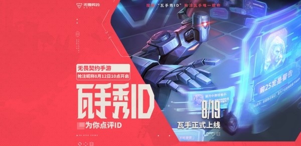 无畏契约手游id抢注 无畏契约手游抢ID教程