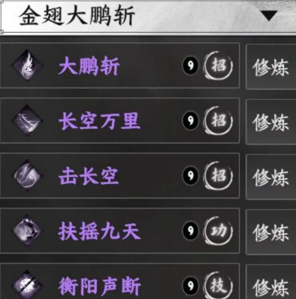下一站江湖2金翅大鹏斩怎么获取 下一站江湖2手游金翅大鹏斩获取攻略