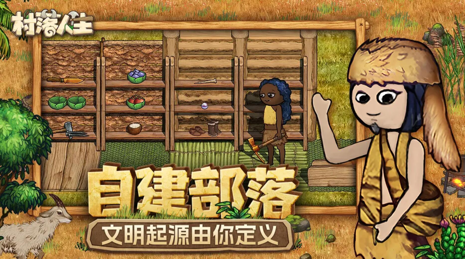 村落人生什么时候上线 村落人生是哪个公司的手游