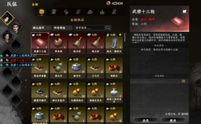 下一站江湖2武穆十三枪介绍 下一站江湖2手游武穆十三枪怎么获取