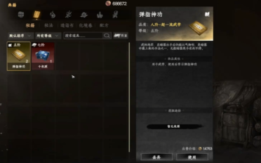 下一站江湖2彈指神通怎么獲取 下一站江湖2手游彈指神通介紹