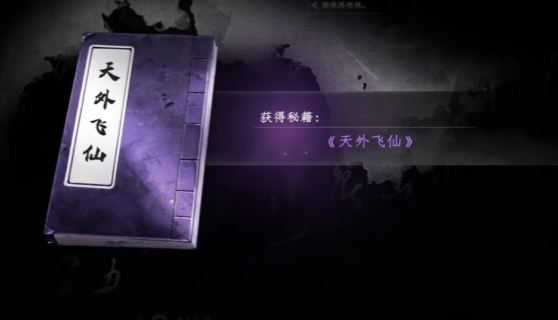 下一站江湖2天外飞仙怎么获取 下一站江湖2天外飞仙获得方式