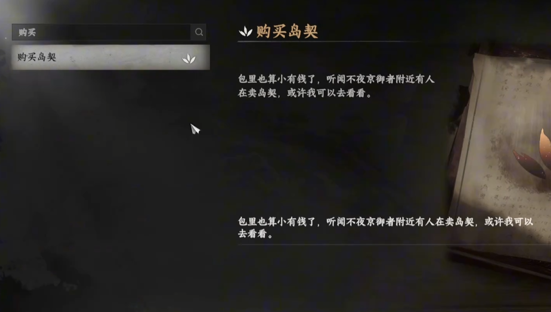 下一站江湖2岛契怎么用 下一站江湖2手游岛契是什么