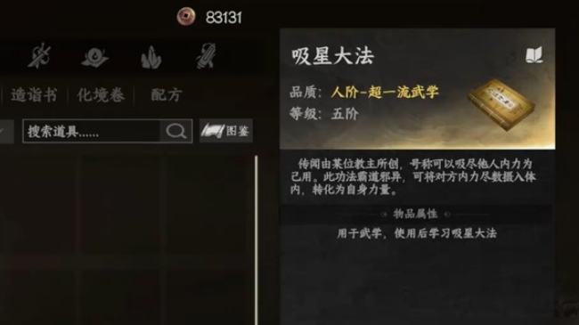 下一站江湖2吸星大法获取方法 下一站江湖2手游吸星大法介绍
