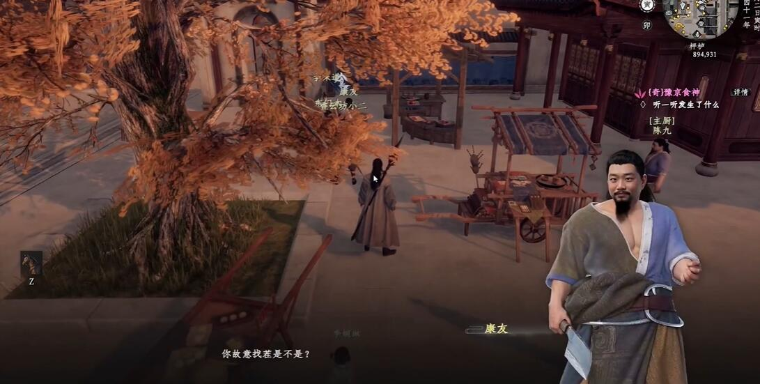 下一战江湖2李味道在哪 下一站江湖2豫京食神任务攻略
