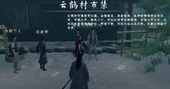 下一站江湖2马夫人任务攻略 下一站江湖2马夫人任务怎么完成