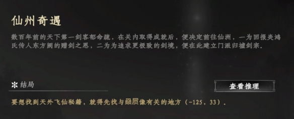 下一战江湖2仙洲奇遇攻略 下一战江湖2仙洲奇遇怎么过