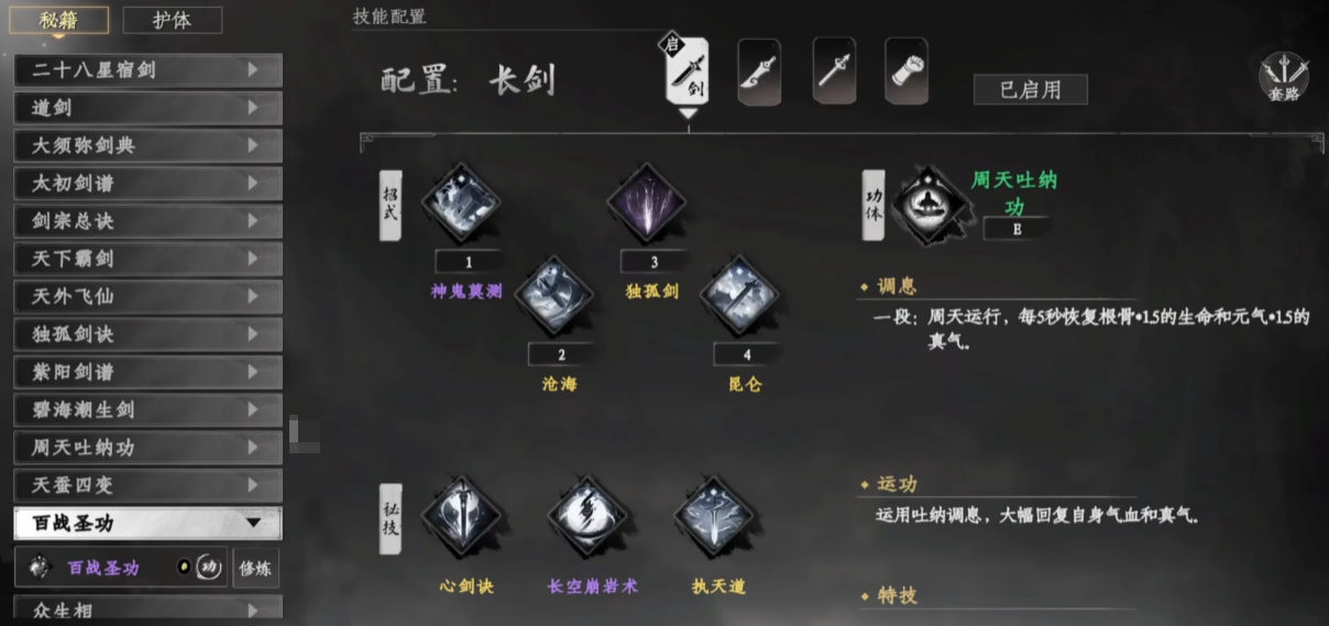 下一站江湖2内功心法排名 下一站江湖2手游顶级内功心法推荐