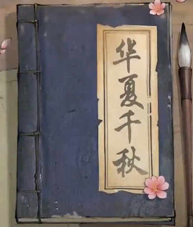 华夏千秋女角色推荐 华夏千秋女角色哪个好