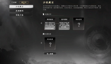 下一站江湖2沙鼠藏寶玩法介紹 下一站江湖2手游沙鼠藏寶攻略