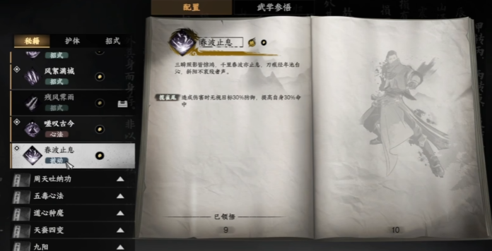 下一站江湖2武学怎么冲击精通 下一站江湖2武学熟练提升攻略