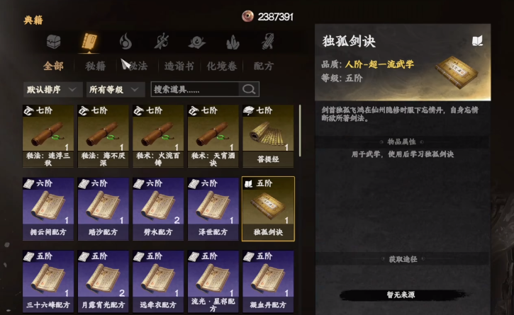 下一站江湖2独孤剑诀获取方法 下一站江湖2独孤剑诀获取攻略