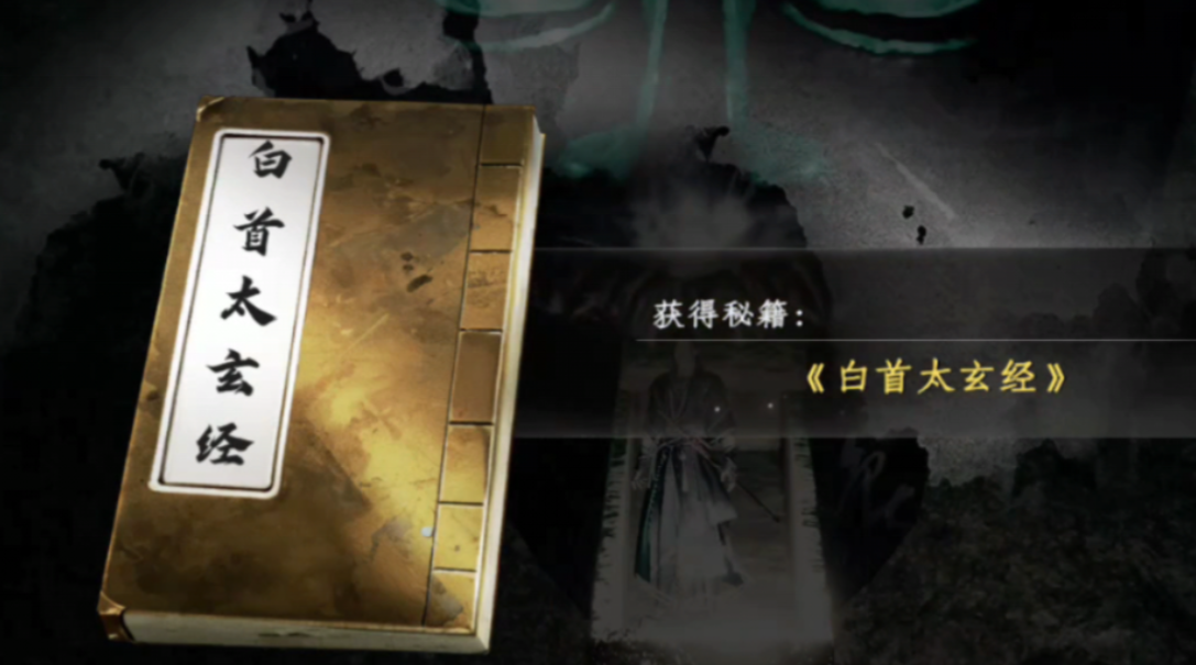 下一站江湖2白首太玄经怎么获得 下一站江湖2手游白首太玄经获取方式